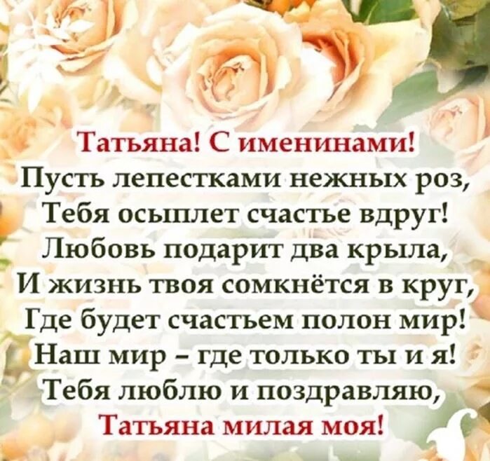 С днем святой татьяны поздравления. Поздравления с днём татьяны. Татьянин день поздравление. Открытки с татьянином днем. Татьянин день поздравление.