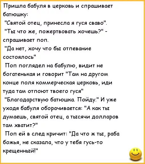 Она меня видит говорит я батюшка. Анекдот про священника. Анекдот про батюшку. Анекдот про Святого отца. Звонок в Церковь анекдоты.