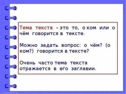 Что такое текст второй класс. Что такое текст второй класс