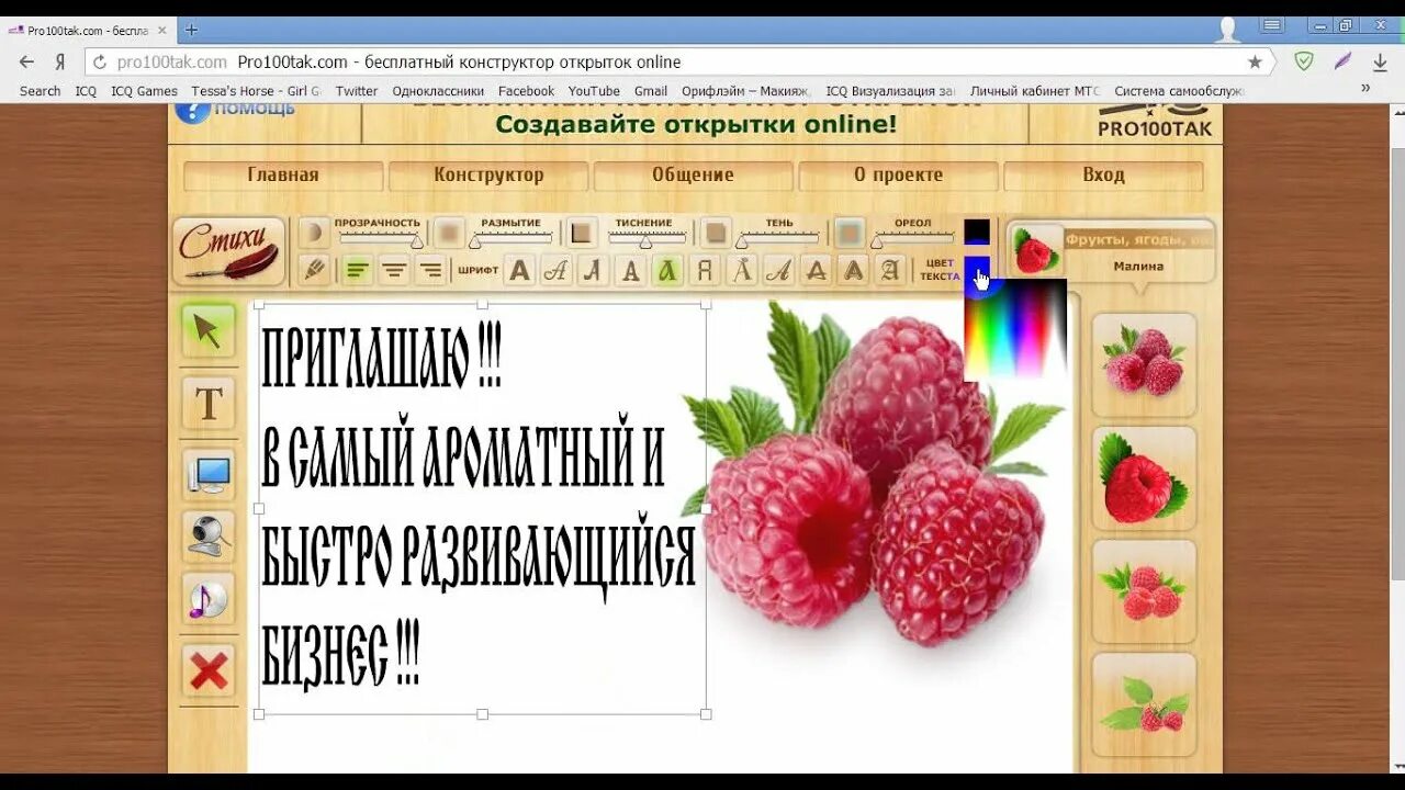 Открытка создать на компьютере. Конструктор открыток. Бесплатный конструктор открыток.