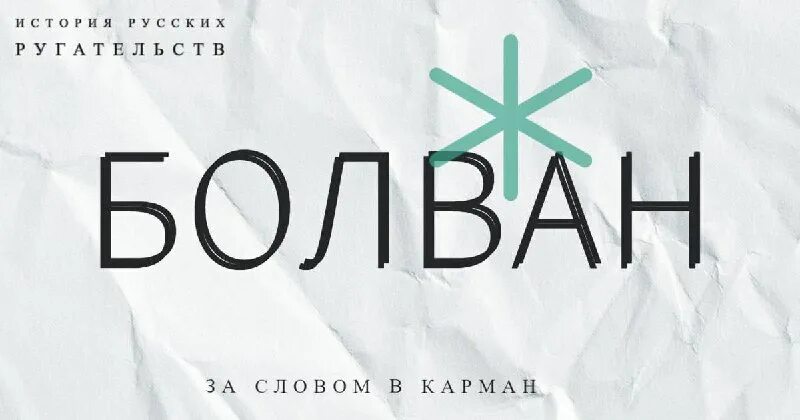 Остолоп википедия. Остолоп. Джон кеннеди тул сговор остолопов иллюстрации. Тул джон сговор остолопов иллюстрации. Слово остолоп.