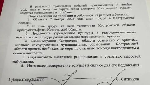 Указ об объявлении траура 2024