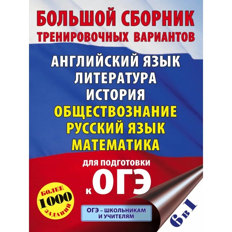 Математика русский обществознание. Любимый предмет в школе математика. Егэ 2023 по информатике тренировочный сборник повышенной сложности. Математика обществознание география. Математика обществознание география.
