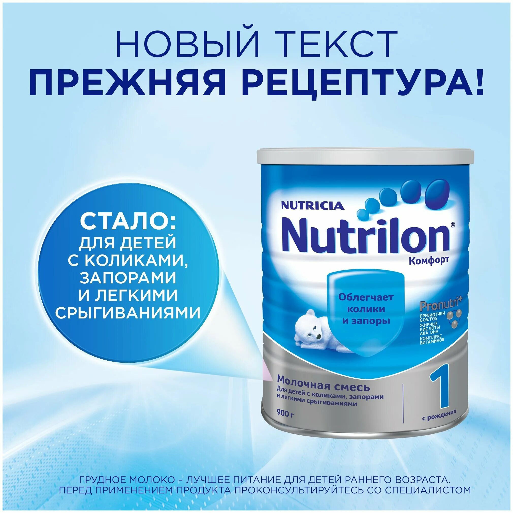 Смесь Nutrilon (Nutricia) 1 комфорт (c рождения) 900 г. Nutrilon Nutricia 2 комфорт. Смесь Nutrilon (Nutricia) 2 комфорт (c 6 месяцев) 800 г. Смесь Nutrilon 1 комфорт с рождения 900г.