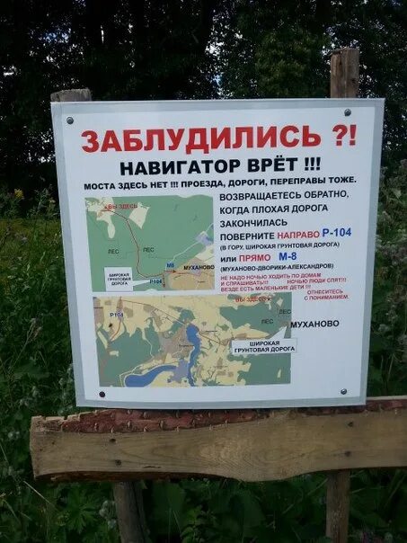 Навигатор врет. Врет навигатор. Врет навигатор. Ваш навигатор врет. Фото как русские не экономят газ.
