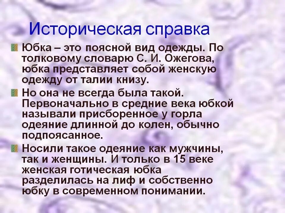 Что такое историческая справка по проблеме проекта