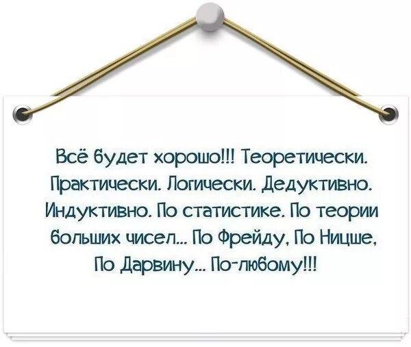 Всё будет хорошо теоретически практически логически. Хороший практически. Хороший практически. Все будет хорошо теоретически. Почти лучше.