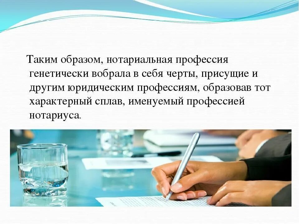 Презентация на тему нотариат. Профессия нотариус. Нотариус определение. Требования к профессии нотариат. Нотариусом в рф может быть