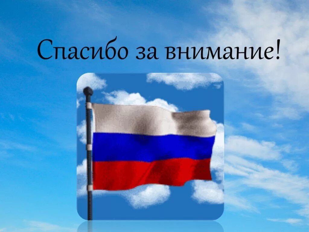 Тема славные символы россии. Славные символы России. Символы России презентация. Проект символы России. Символы России окружающий мир.