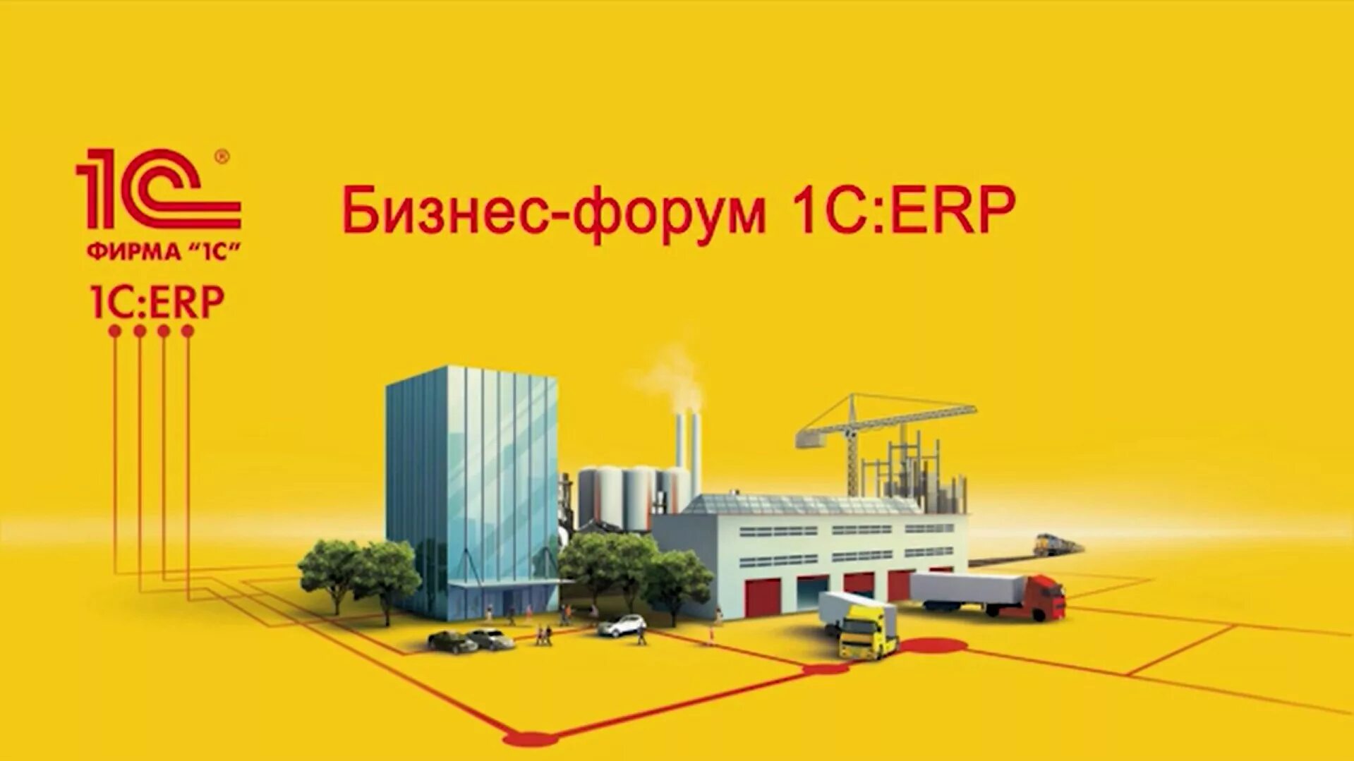 Организация склада 1с. Система 1с:ERP управление предприятием. 1c ERP управление предприятием 2.0. 1c ERP управление. 1с: ERP управление предприятием 1с.