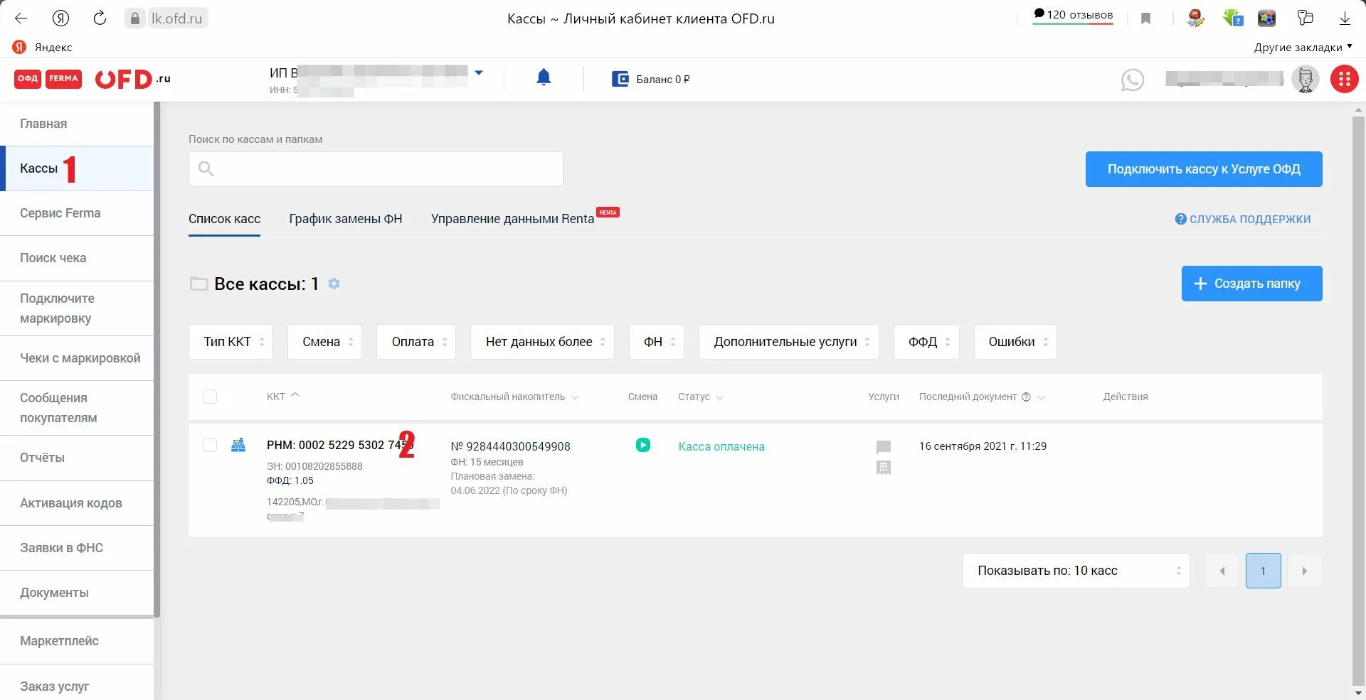 1 офд касса личный кабинет. Касса ОФД личный кабинет. ОФД личный кабинет. ОФД ру.
