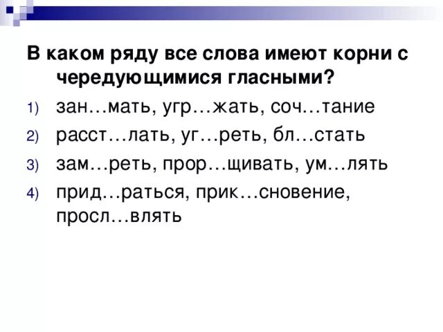 Задание на чередующиеся гласные в корне. Чередование упражнения. Упражнение на чередование гласных в корне. Чередующиеся корни задания. Чередование гласных в корне 5 класс тест