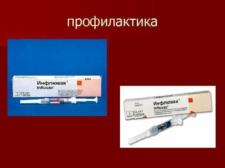 Инфлювак вакцина. Инфлювак схема вакцинации. Инфлювак шприц. Инфлювак