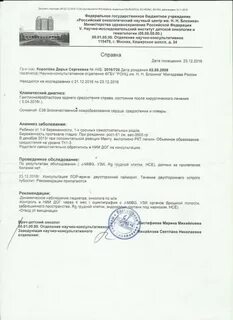 Заключение фгбу