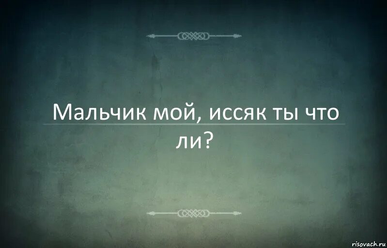 Я на нее запал. Я на нее запал. Запала на него. Кто такой иссяк. Я на нее запал.