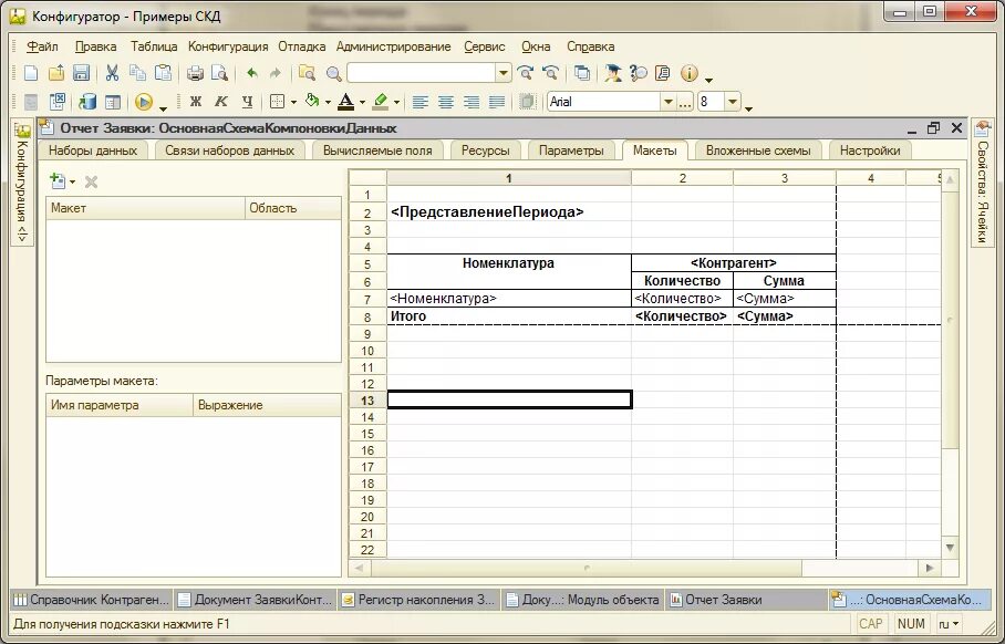 1с СКД таблица. Отчеты 1с СКД. Схема компоновки данных 1с. Макет 1с.