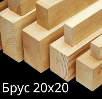 Брус деревянный 20 40
