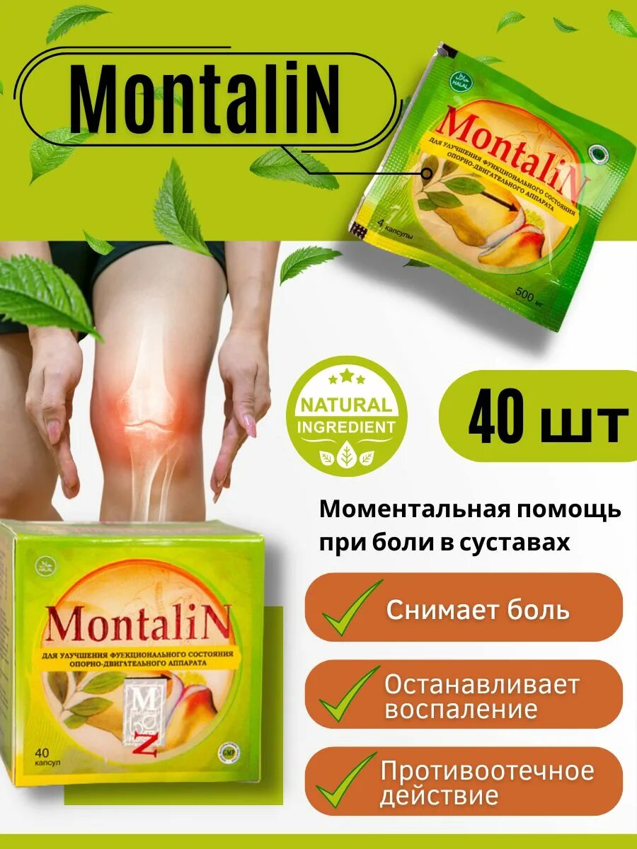 Инструкция по применению лекарства монталин. Монталин Montalin 40 капсул. Манталин для суставов. Монталин лекарство для суставов. Манталин в капсулах для суставов.