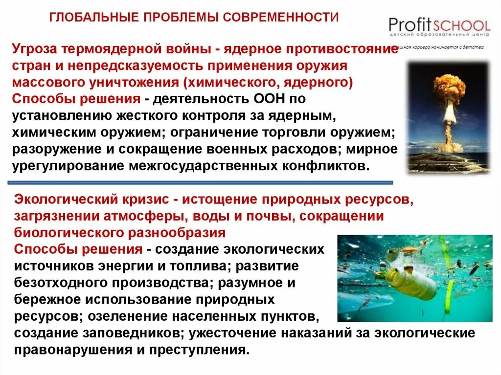 Содержание глобальных проблем. Глобальные проблемы. глобальная проблема ядерной войны. проблема угрозы ядерной войны. угроза термоядерной войны.