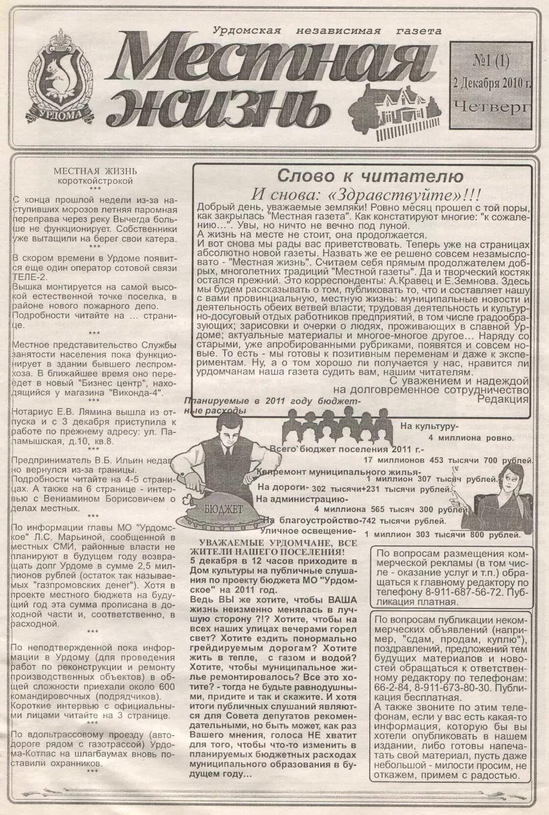 Местная газета. Газеты 41-45 года. Предложения о местной газете. Названия местных газет