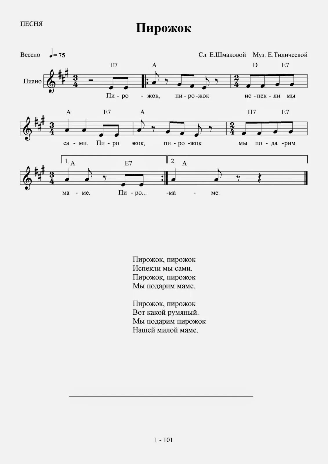 Каравай для детей слова. Потешка про печку для детей. Пирожки ноты. Испечем пирог песня. Испечем пирог песня.