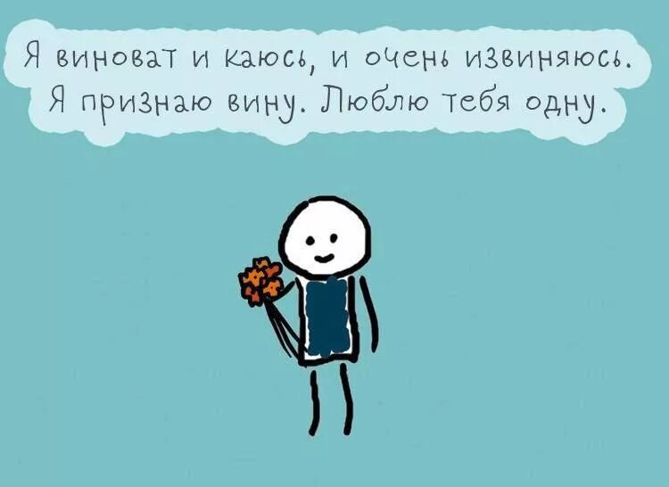 Как искренно просить прощения. Извинения перед девушкой. прикольные извинения перед девушкой. открытка чтобы извиниться перед подругой. попросить прощения у девушки.