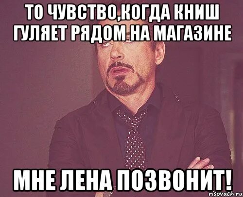 Звонить лене