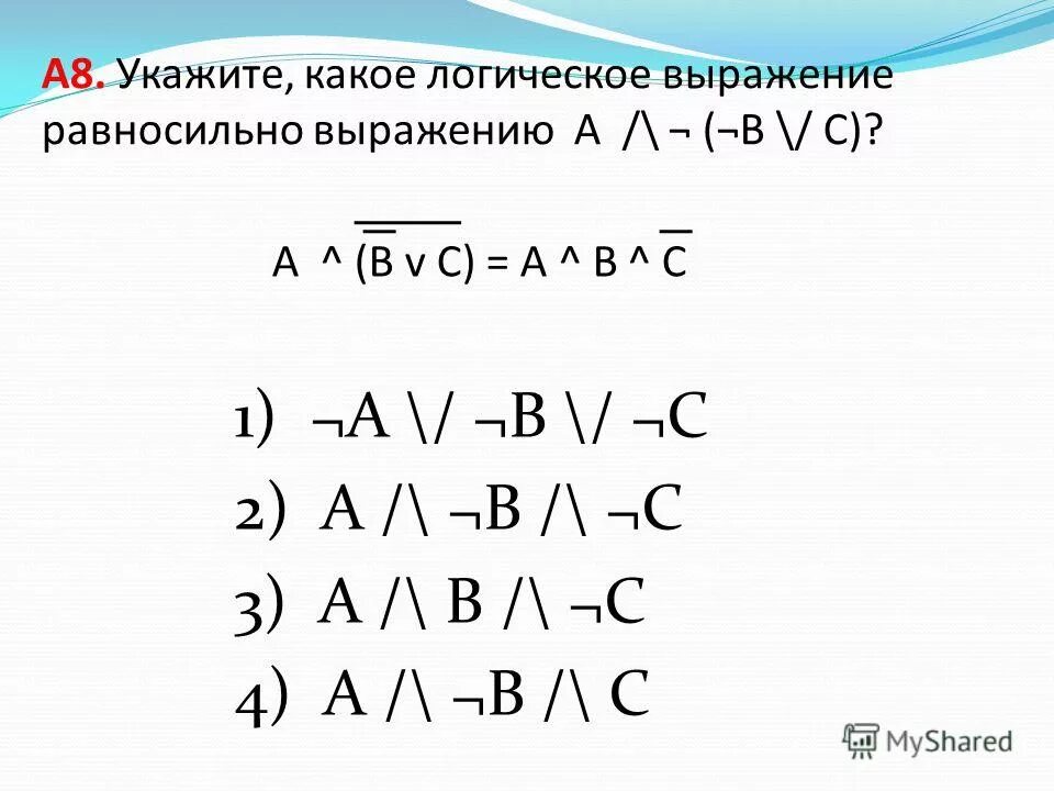 Логическое выражение a a равносильно. Логическое выражение a a равносильно. Логическое выражение a a равносильно. Равносильные логические выражения. Логические упрощения.