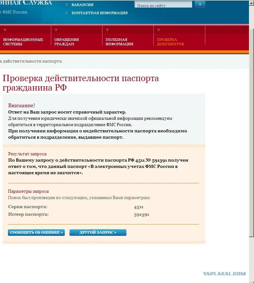 Https fms ru. ФМС России. База данных УФМС. База ФМС. База данных ФМС России.