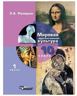 Урок мировой художественной культуры
