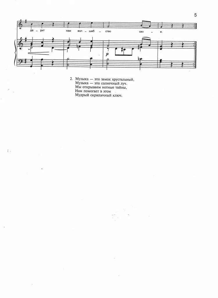 если мы дружим с музыкой с детства ноты. гайдн мы дружим с музыкой. если мы дружим с музыкой текст. гайдн мы дружим с музыкой. мы дружим с музыкой гайдн.