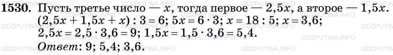 Найдите 5 6 от числа 540. Математика 5 класс номер 1530. Математика 5 класс Виленкин 1 часть номер 1530.