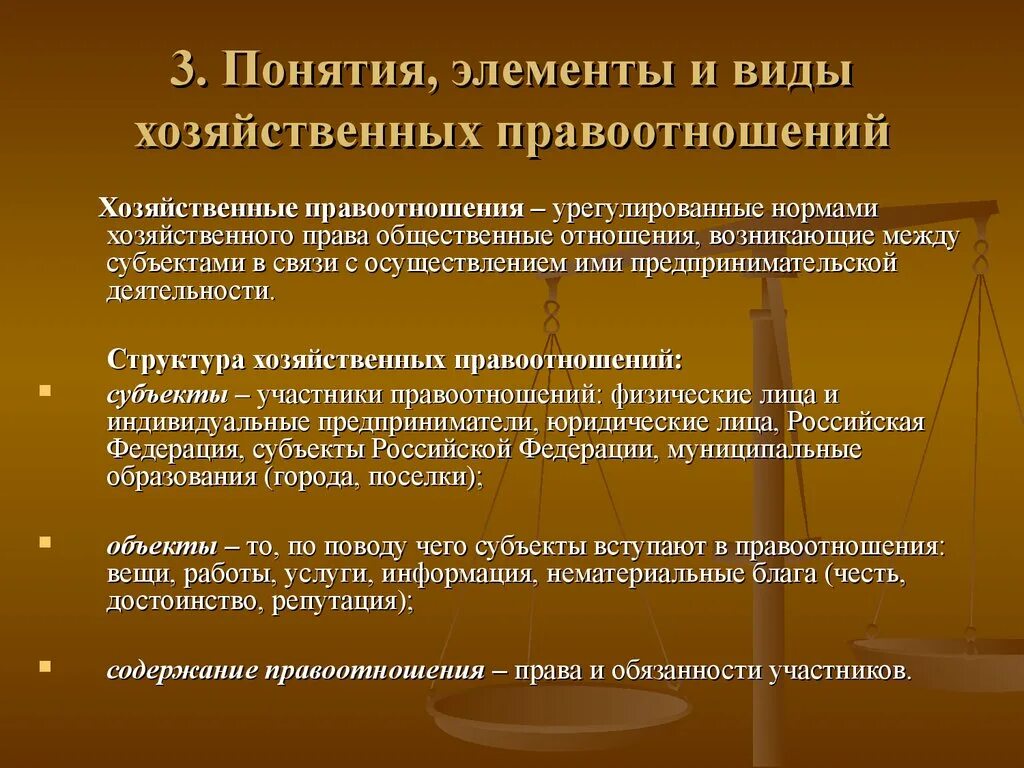 Правоотношения в обществе. Виды хозяйственных правоотношений. Виды субъектов хозяйственных правоотношений. Виды объектов хозяйственных правоотношений.. Виды правоотношений в хозяйственном праве.