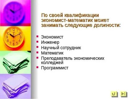 Квалификация математика