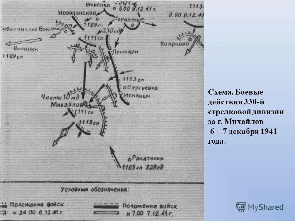 Где сражалась дивизия. 316 Стрелковая дивизия Панфилова бои. 316 Стрелковая дивизия Панфилова карта. Боевой путь 316 Стрелковой дивизии. Панфиловская дивизия 1941.