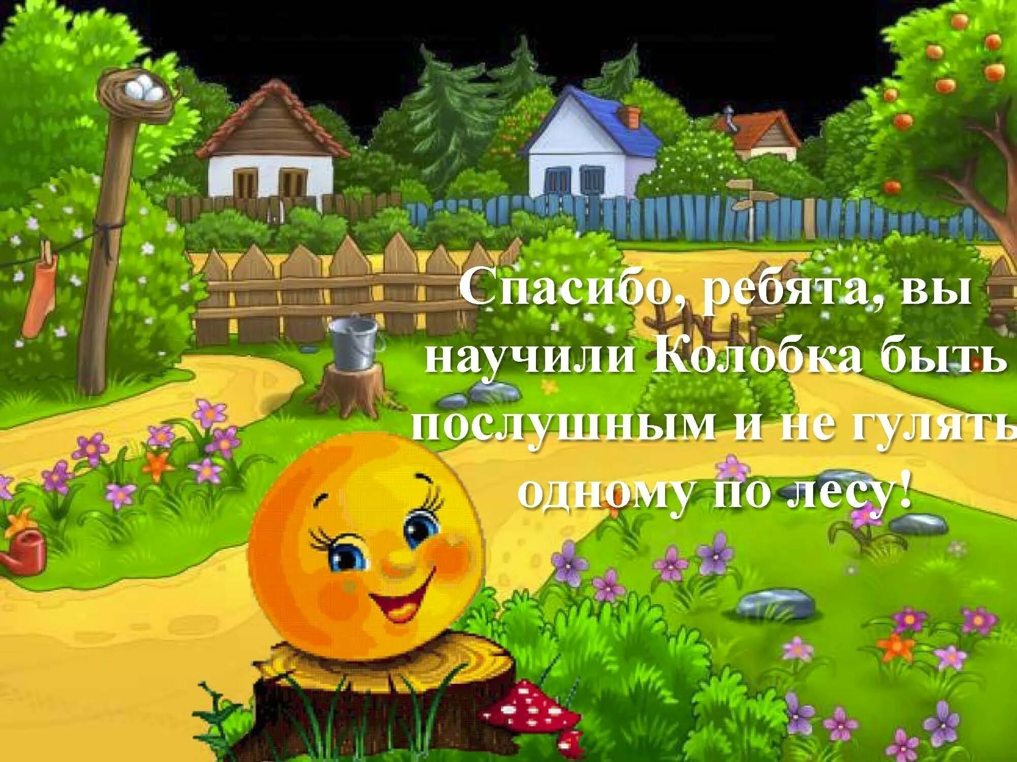 Колобок из мультика гора самоцветов. Слова сказки колобок. Сказки для детей колобок. Слова сказки колобок. Колобок катится.