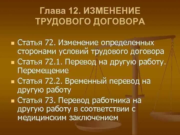 Трудовое законодательство рф предусматривает. Изменение трудового договора. Общий порядок изменения трудового договора. Порядок изменения условий трудового договора. Случаи изменения трудового договора.