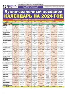 Посадочный календарь на 24 год