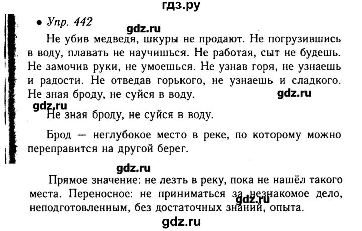 Русский шестой класс вторая часть упражнение 442