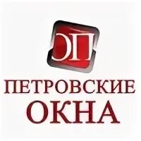 Петровские окна поздравления. Петровские окна сайт. Петровские окна. Петровские окна сайт. Коломна петровские окна.