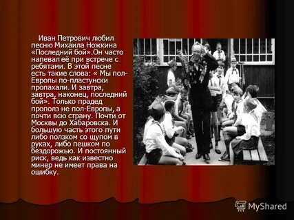 Стихи песни ножкина