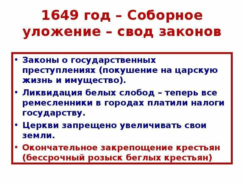 1649 в истории россии