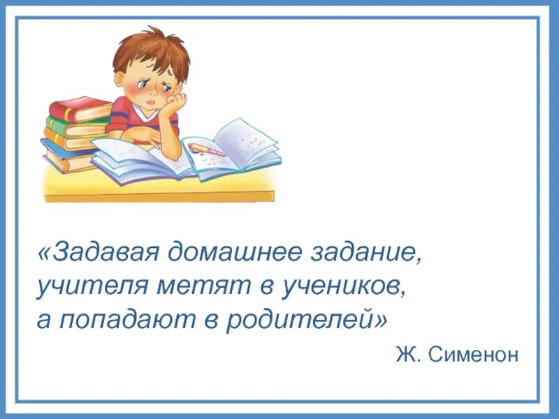 Где есть домашнее задание. Учитель задает домашнее задание. учитель спрашивает домашнее задание. домашнее задание это в педагогике. домашнее задание преподаватель.