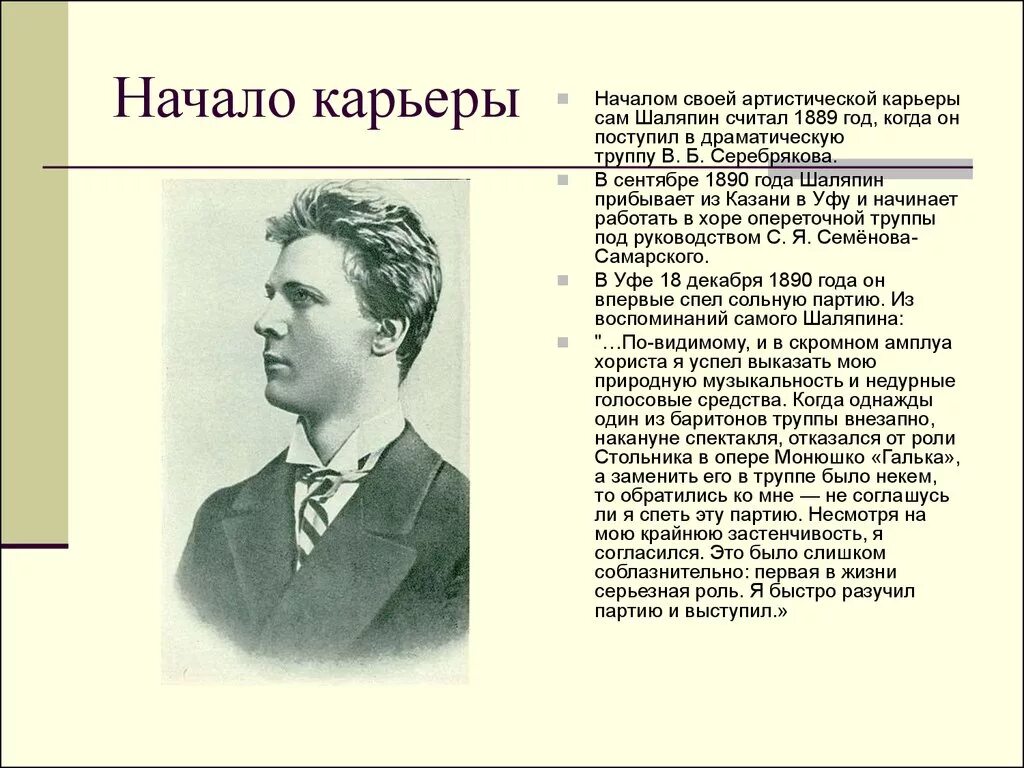 Рассказ о федоре ивановиче шаляпине. Шаляпин фёдор Иванович биография.