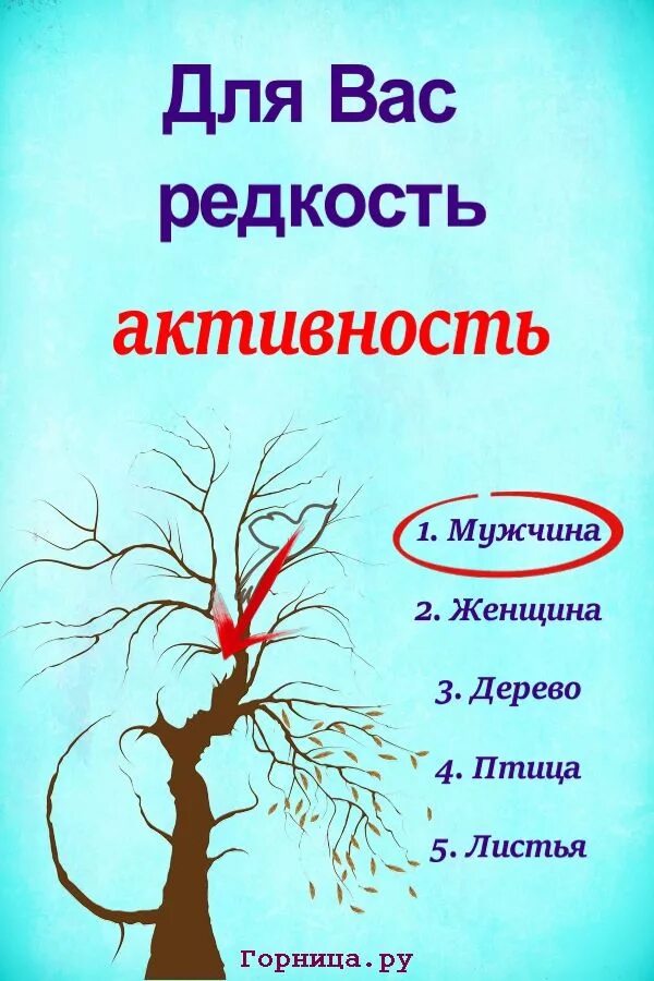 Тест чего не хватает в жизни. Быстрый психологический тест. психологический тест дерево. новогодний психологический тест. психологический тест человек.