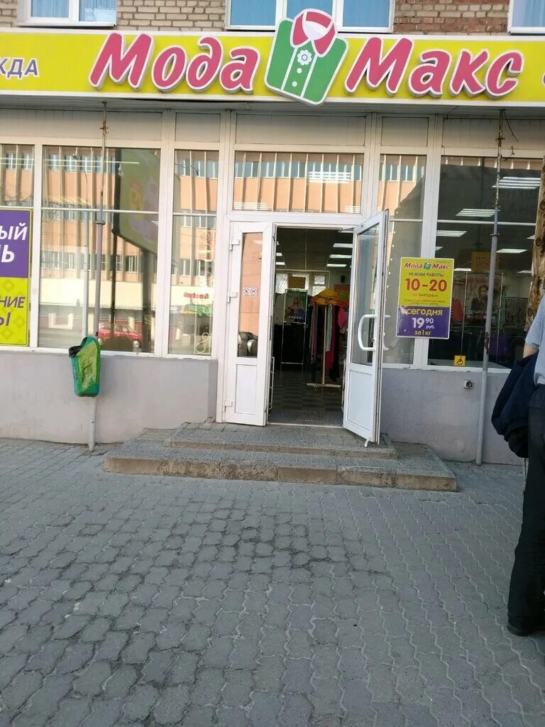 проспект ленина 63 гомель. мода макс гомель. секонд хенд в гомеле. гомель мода макс 2 школа. секонд хенд в гомеле.