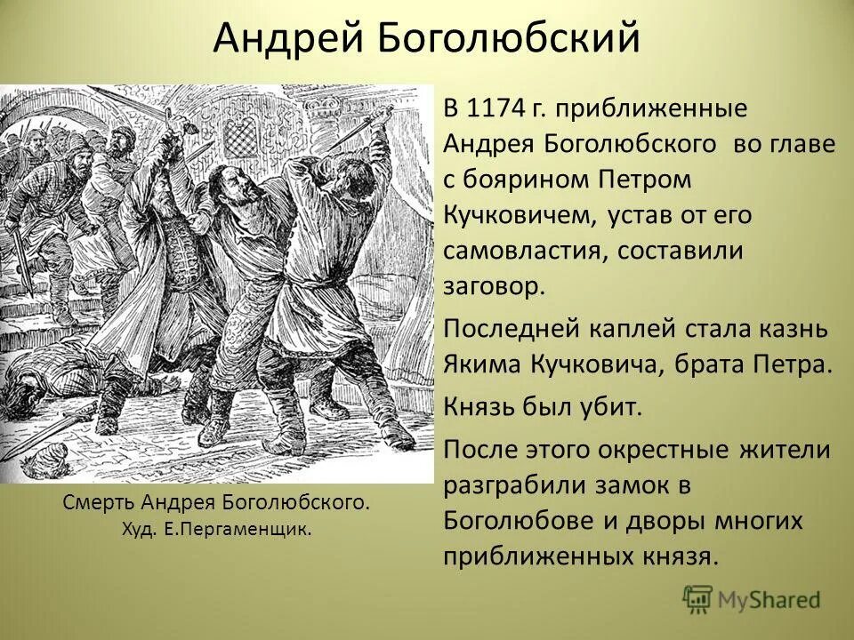 Слово андрея боголюбского. Восстание против Андрея Боголюбского. Поход Андрея Боголюбского 1169. Убиение Андрея Боголюбского.