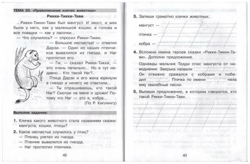 Второй класс задания по чтению. Универсальный тренажер по русскому языку и чтению для учащихся 1 и 2. Тренажер по литературному чтению 2 класс. Тексты по чтению 2 класс с заданиями. Чтение и работа с текстом во втором классе.