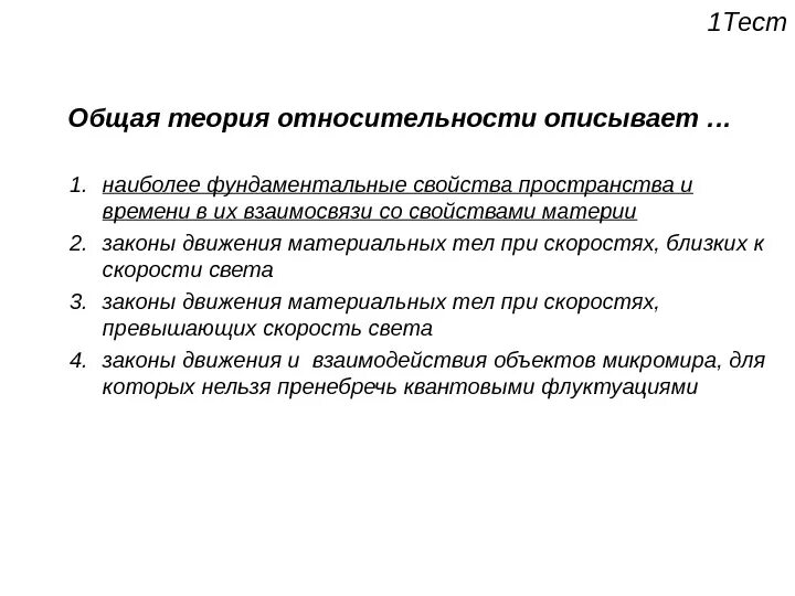 Общая теория относительности. Общая теория относительности описывает …. Элементы общей теории относительности. Общая и специальная теория относительности.