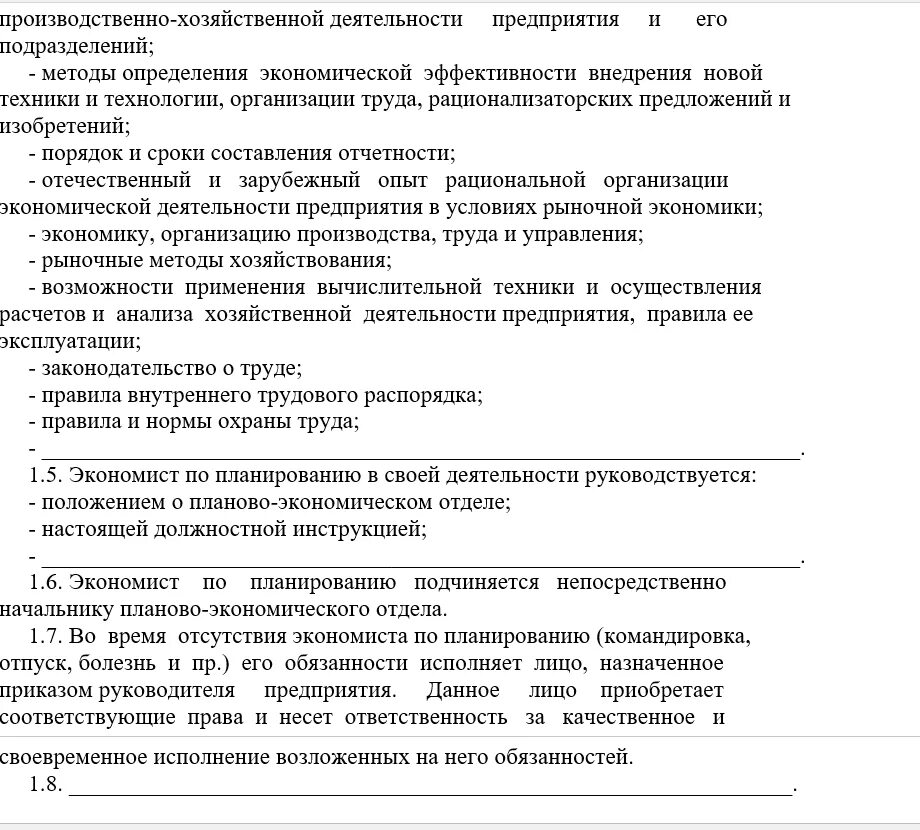 Пример работы экономиста. Планово-экономический отдел функциональные обязанности экономиста. Должностная инструкция экономиста. Должностная инструкция экономического отдела. Должностные обязанности экономиста специалиста.